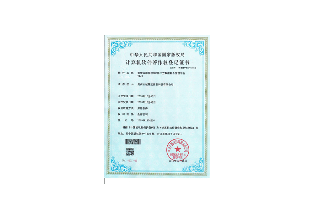 智慧运维管理BMC第三方数据融合管理平台V1.0