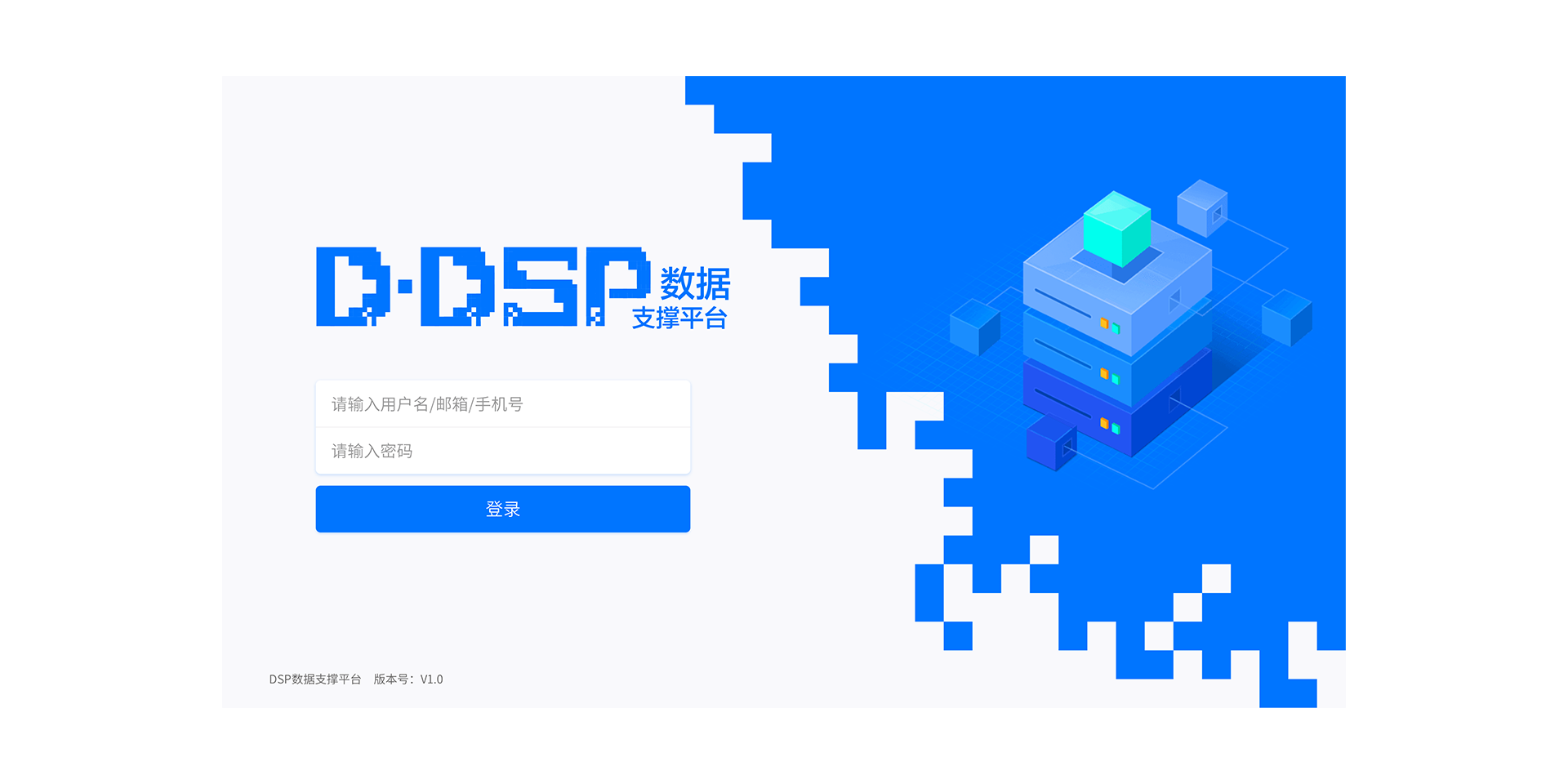 数据支撑平台